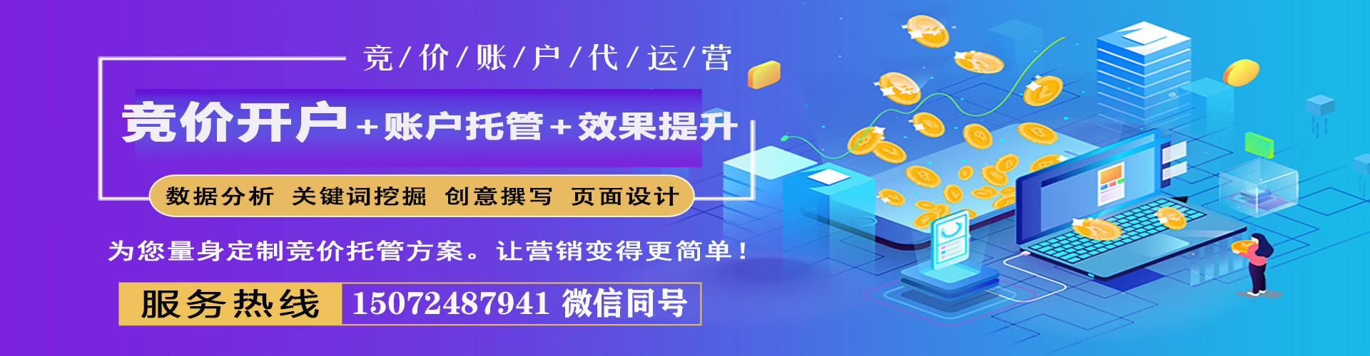 义县竞价推广